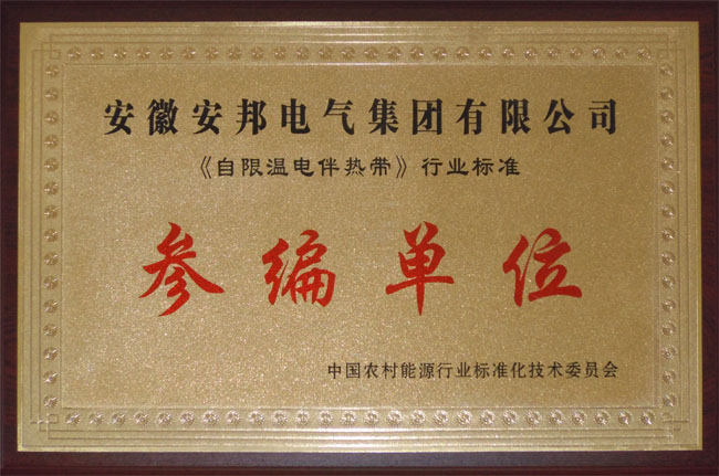 自限温金年会参编单位